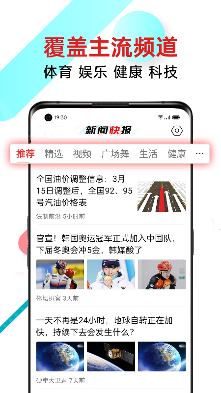 新闻快报
