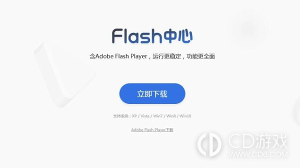 flash中心是不是流氓软件