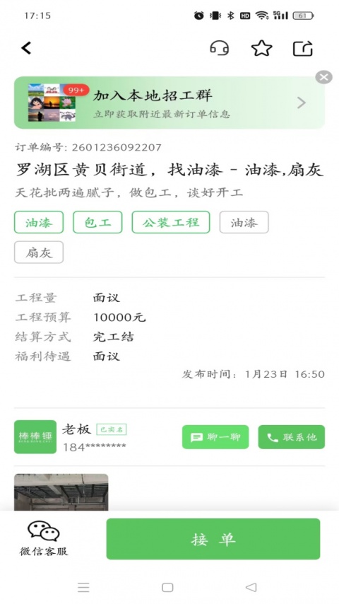 棒棒锤装修平台app