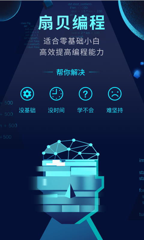 扇贝编程app