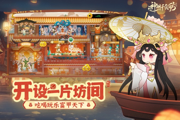 神州千食舫测试版
