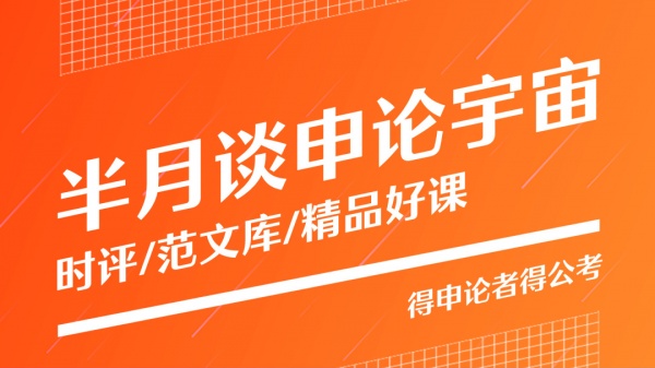 半月谈app