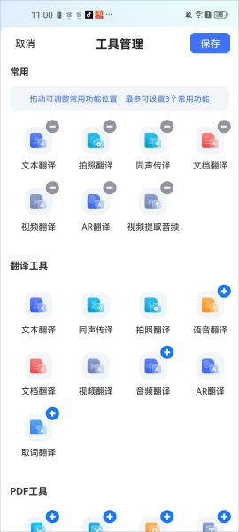 全能翻译官app