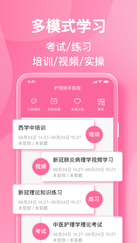 护理助手官方版