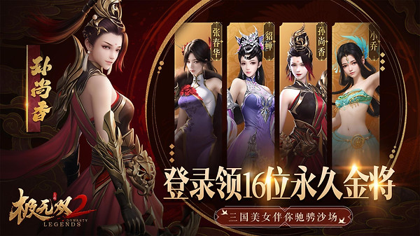 极无双2官方版