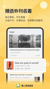 懒人英语阅读app