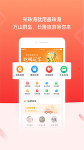 最珠海app