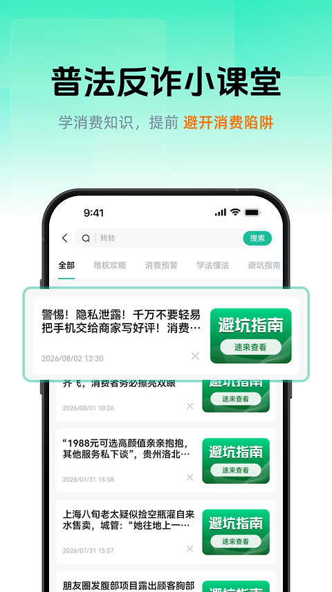 消费保app