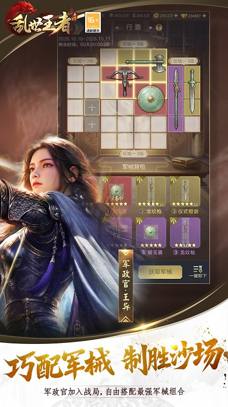 乱世王者官方版