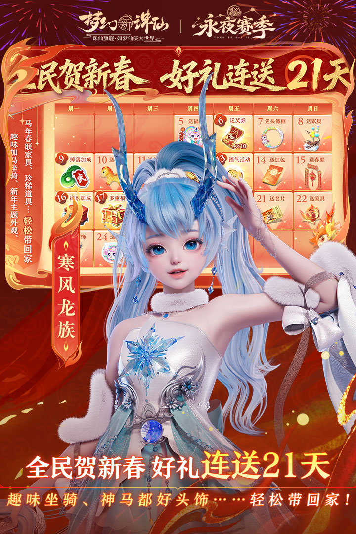 梦幻新诛仙高帧版