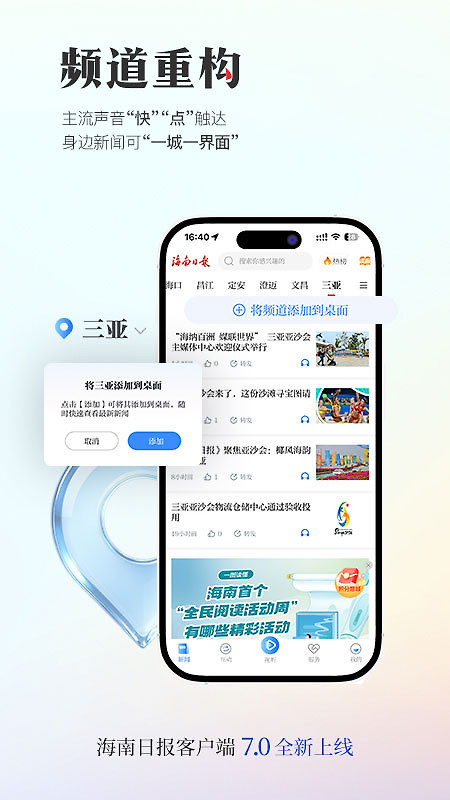 海南日报手机版