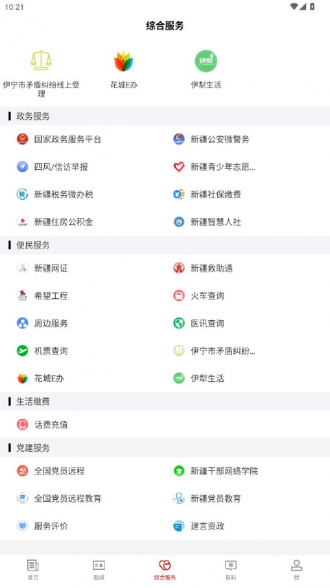 伊宁好地方
