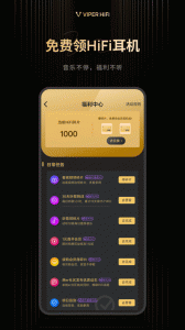viper hifi手机版