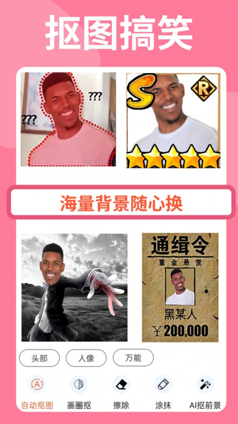 暴走P图app