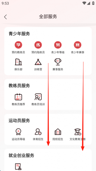 体教联盟app