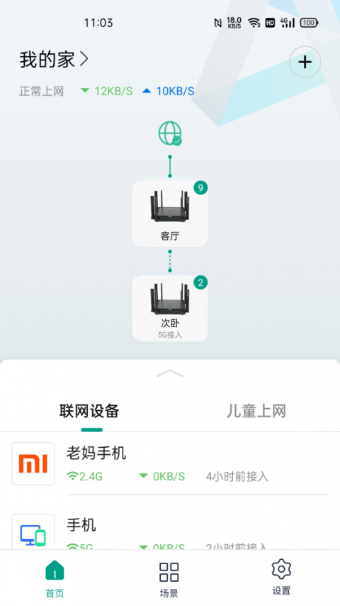 锐捷星耀app官方版