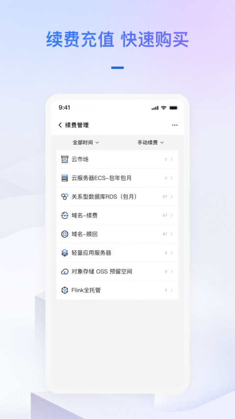 阿里云手机版app