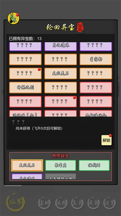 修仙商人模拟器无限灵卷版