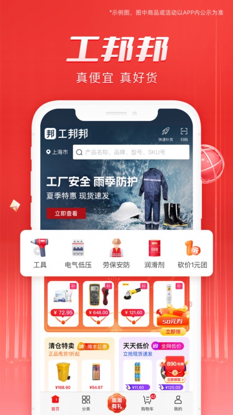 工邦邦