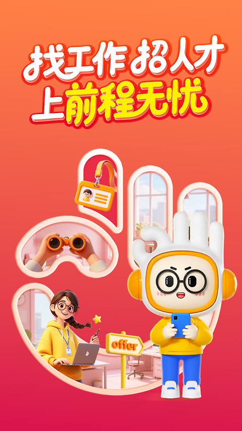 前程无忧51Job