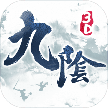 九阴真经3D九游版