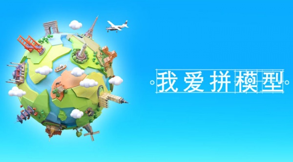 我爱拼图