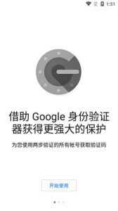 Google Authenticator
