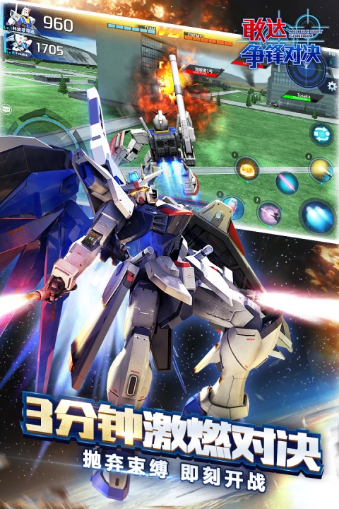 敢达争锋对决官方版