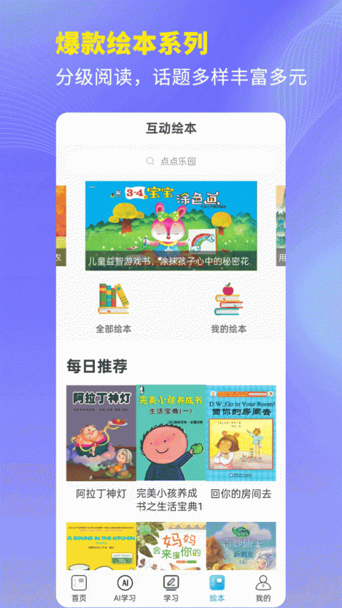 课本通小学语文学习平台最新版