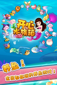 开心水族箱官方正版