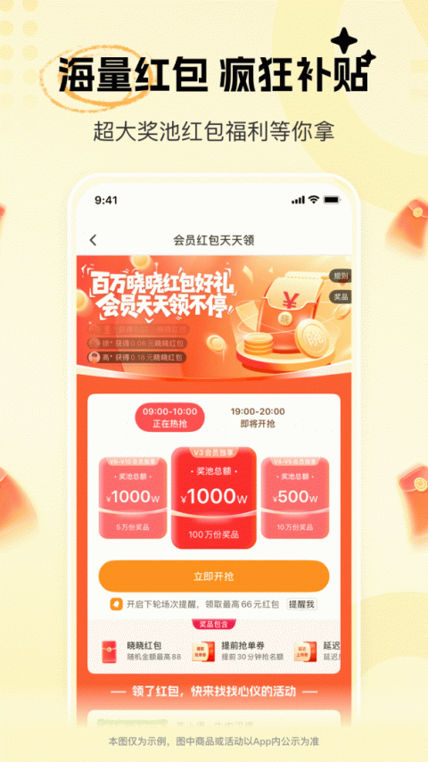 晓晓优选app