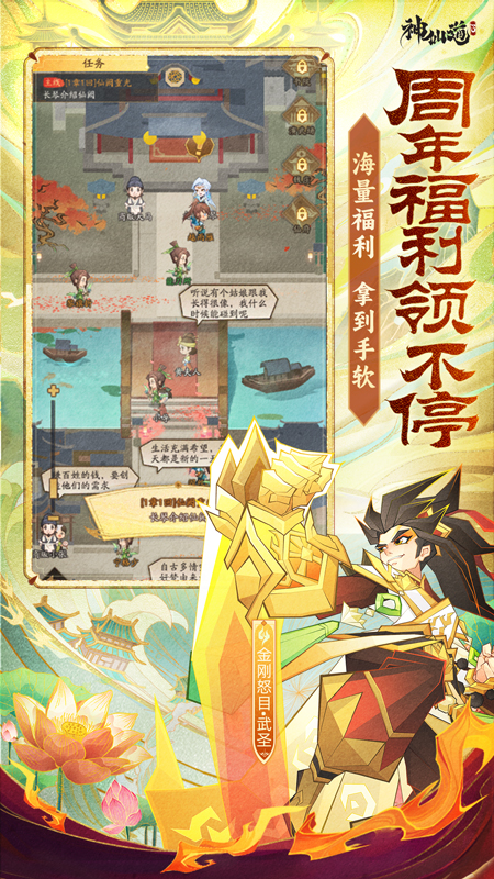 神仙道3九游版