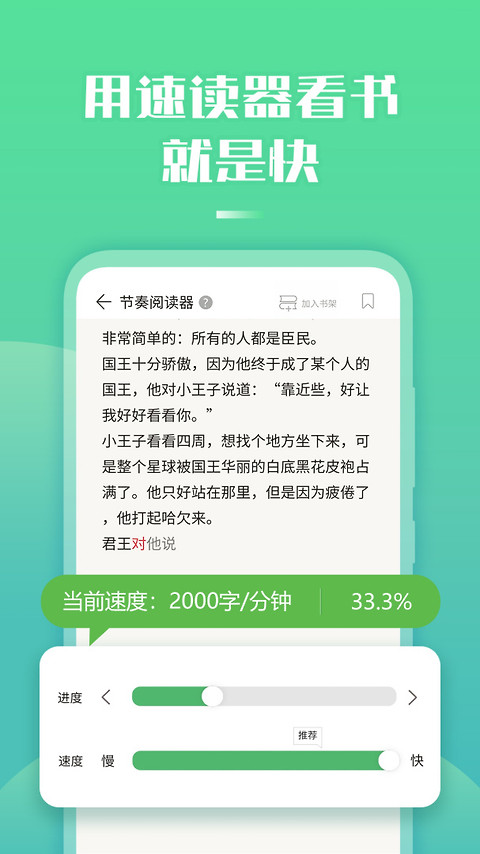 倍速阅读官方版