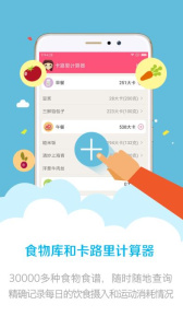 减肥小秘书app
