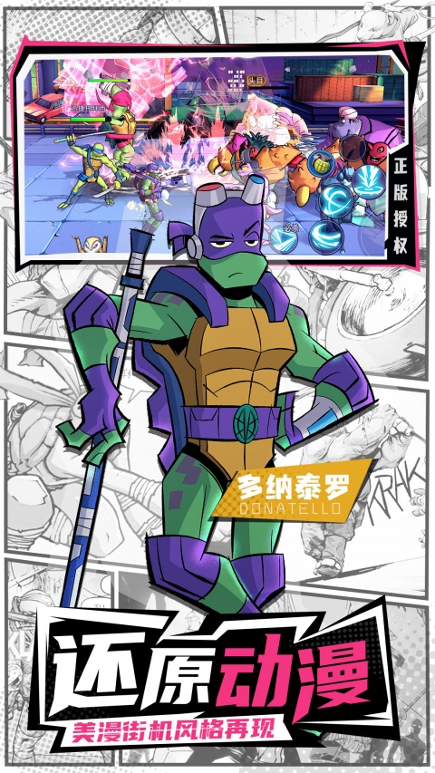 忍者龟归来