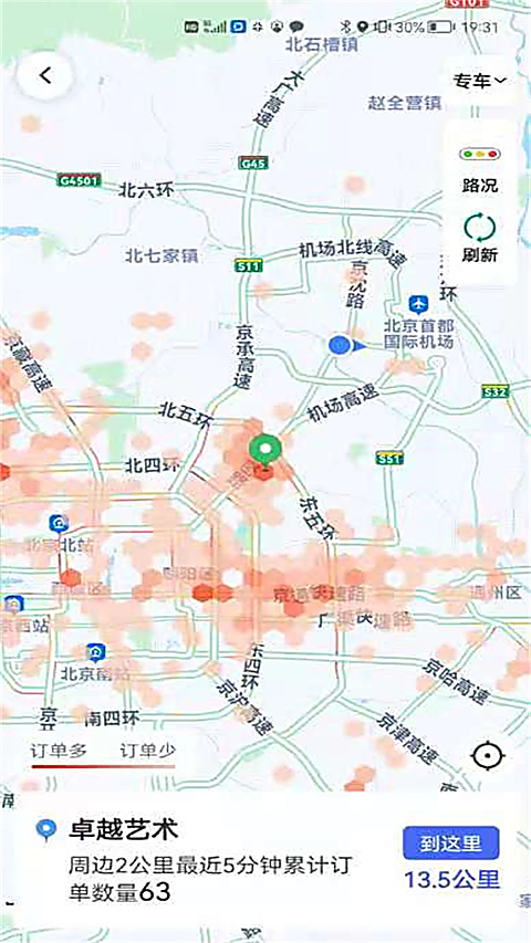 星徽出行司机端
