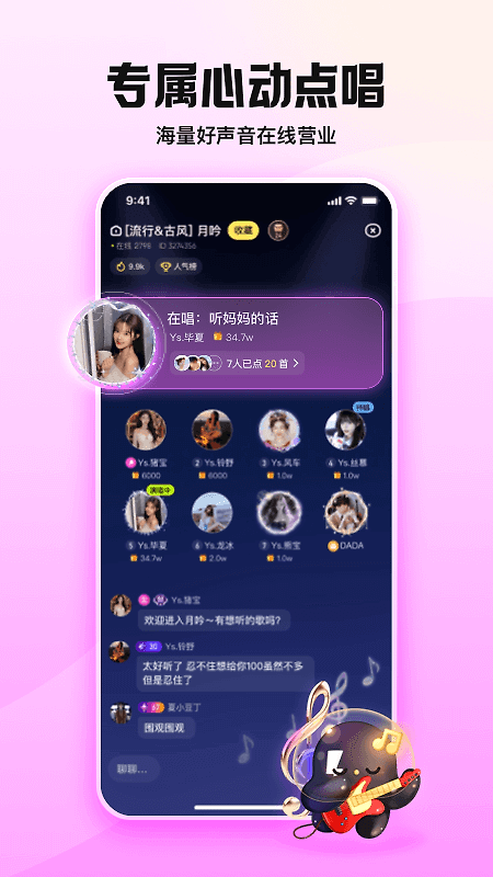 鱼耳语音app