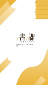 一书一课app