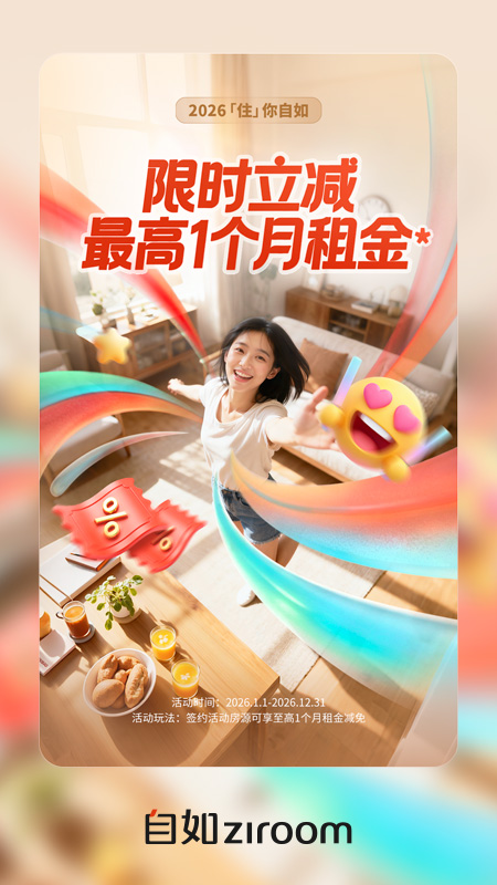 自如租房app