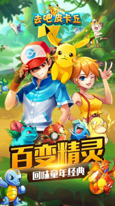 去吧皮卡丘果盘版