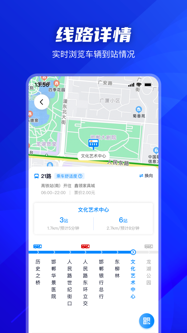 坐公交app
