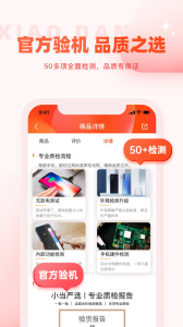 小当严选二手app