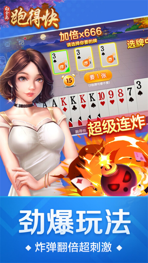 跑得快