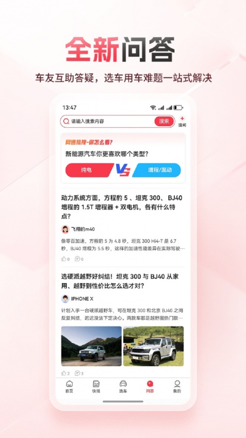 网通社汽车app