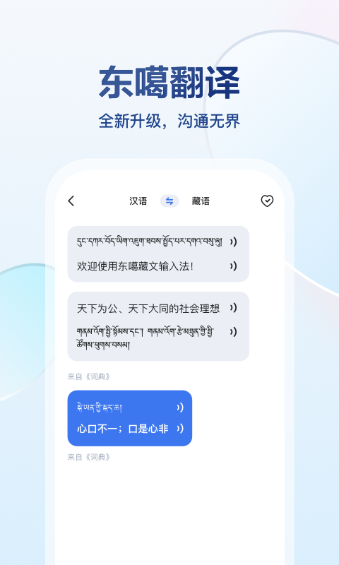 东噶藏文输入法app