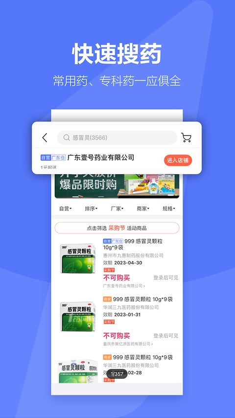 1药城app
