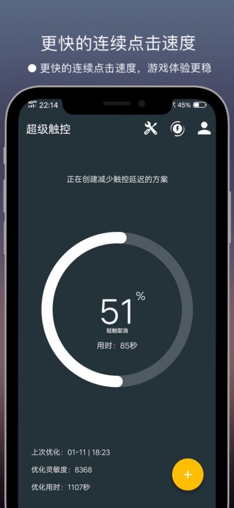 超级触控官方版