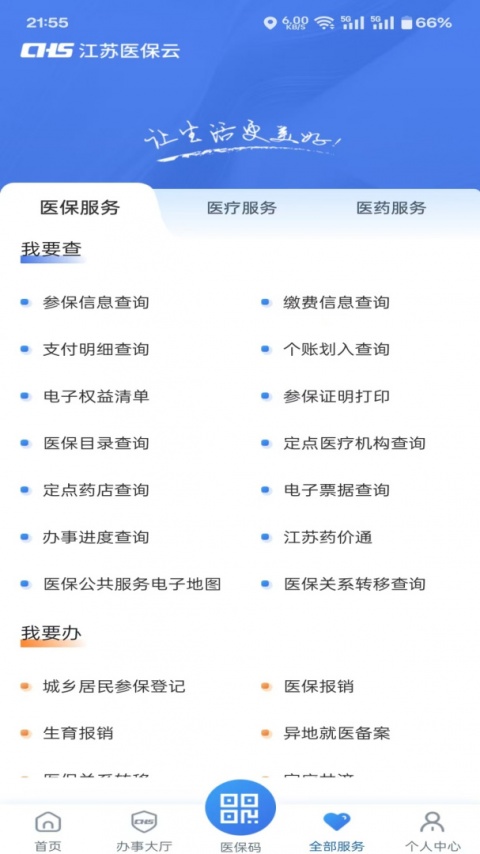 江苏医保云app