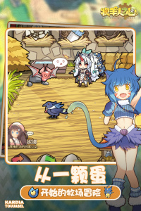 牧羊人之心官方版