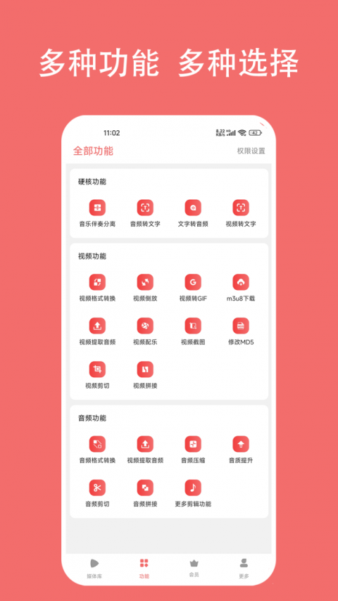 格式大师手机版